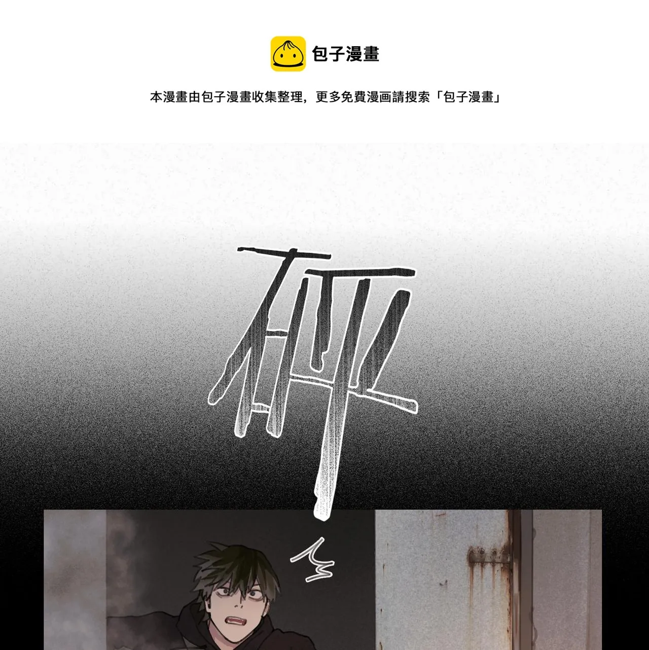第46话 花生粉 第31页