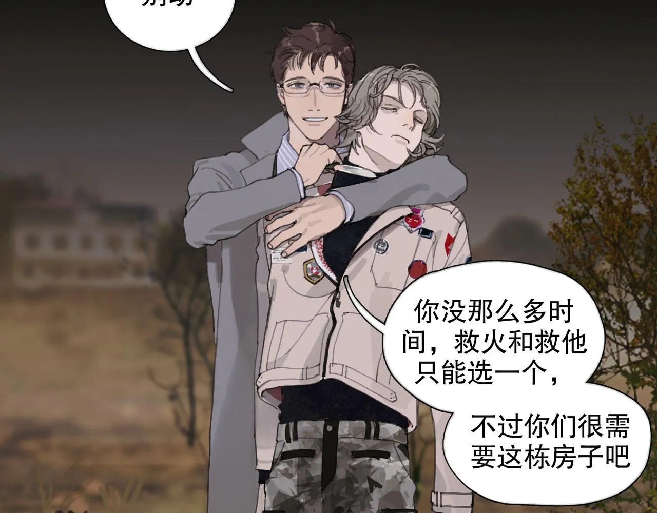 第46话 花生粉 第34页