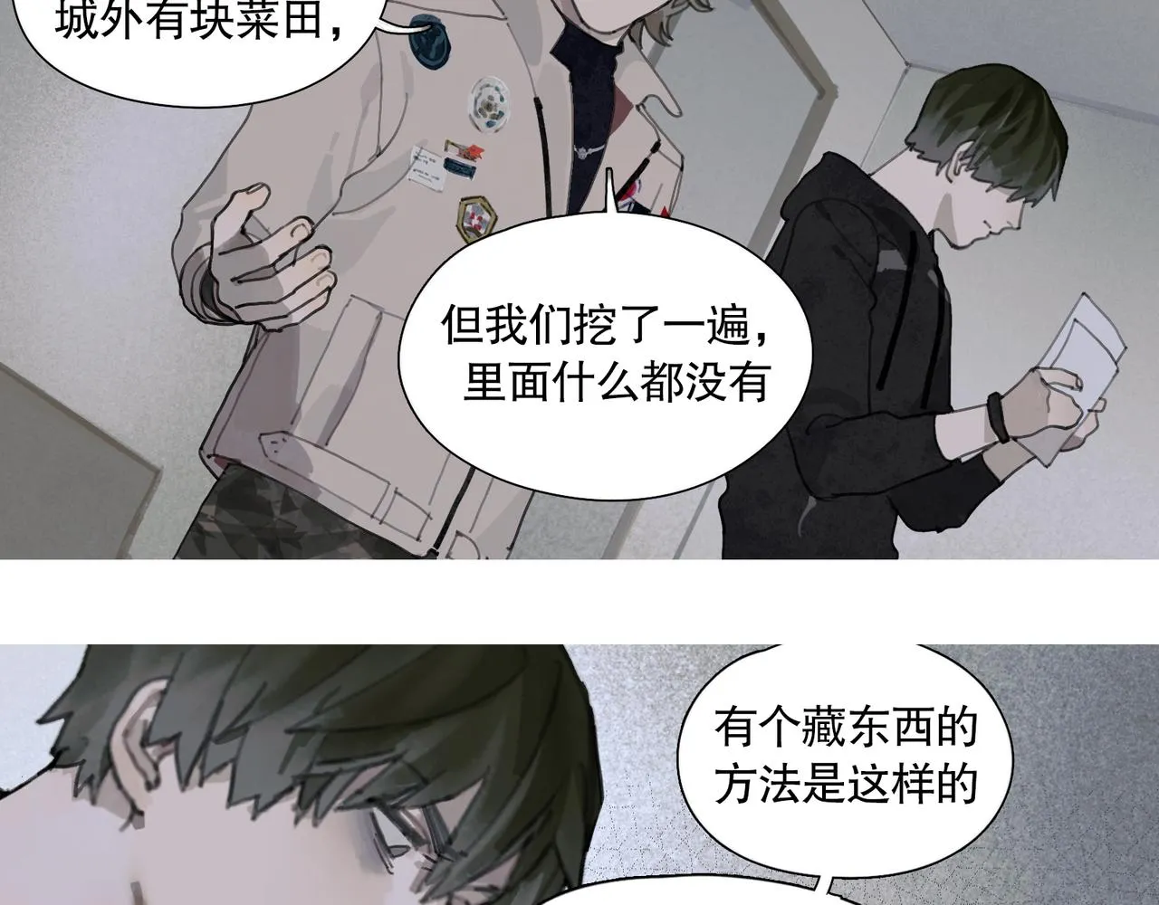 第45话 痕迹 第3页