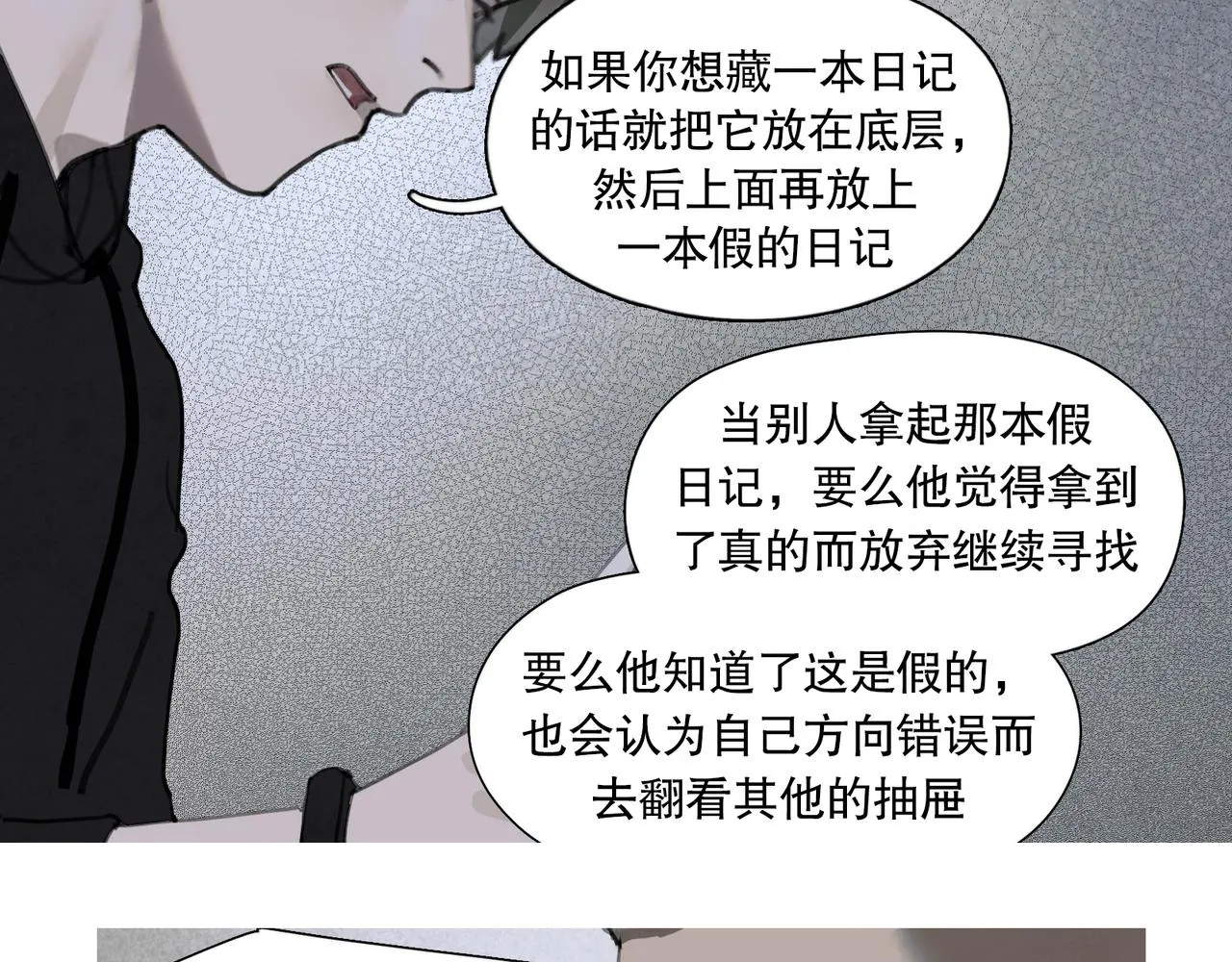 第45话 痕迹 第4页