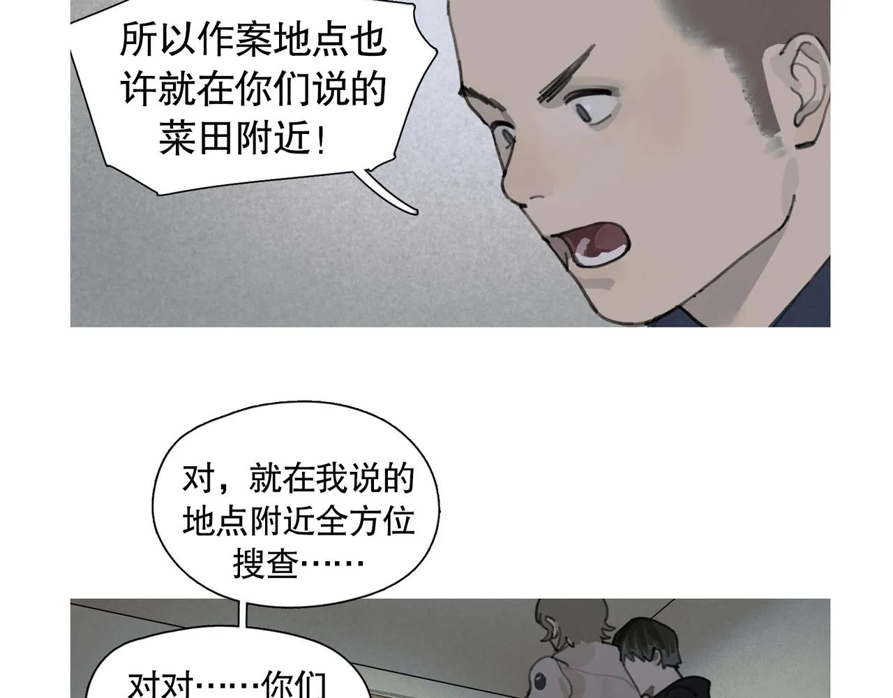 第45话 痕迹 第5页