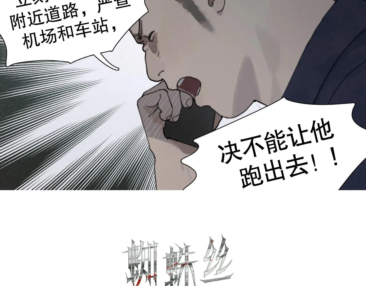 第45话 痕迹 第7页