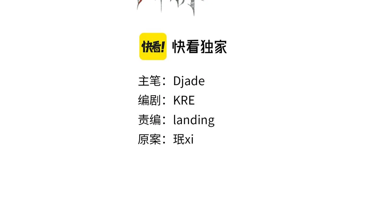 第45话 痕迹 第8页