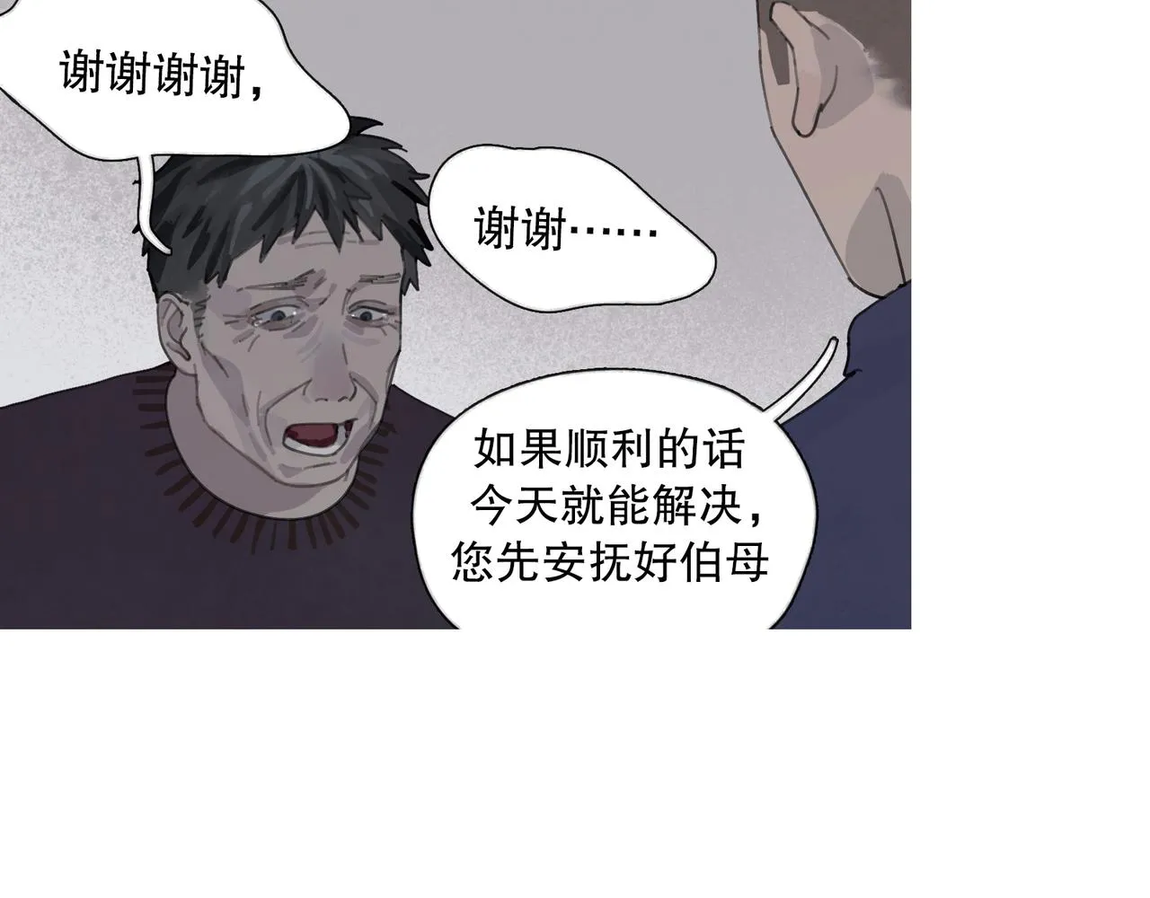 第45话 痕迹 第10页