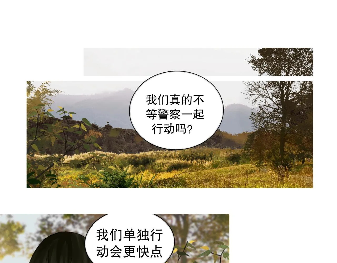 第45话 痕迹 第11页