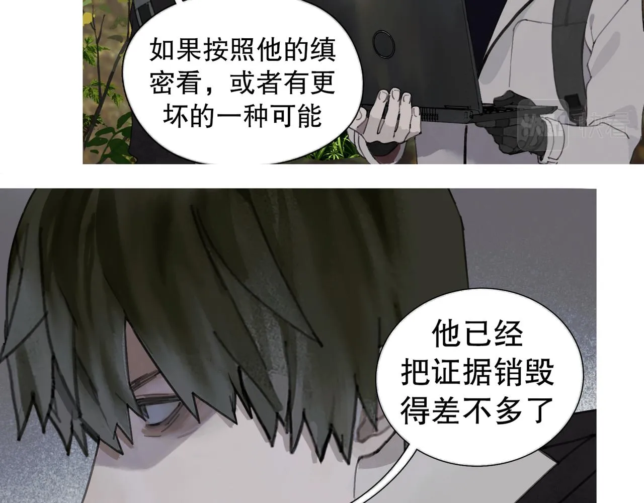 第45话 痕迹 第13页
