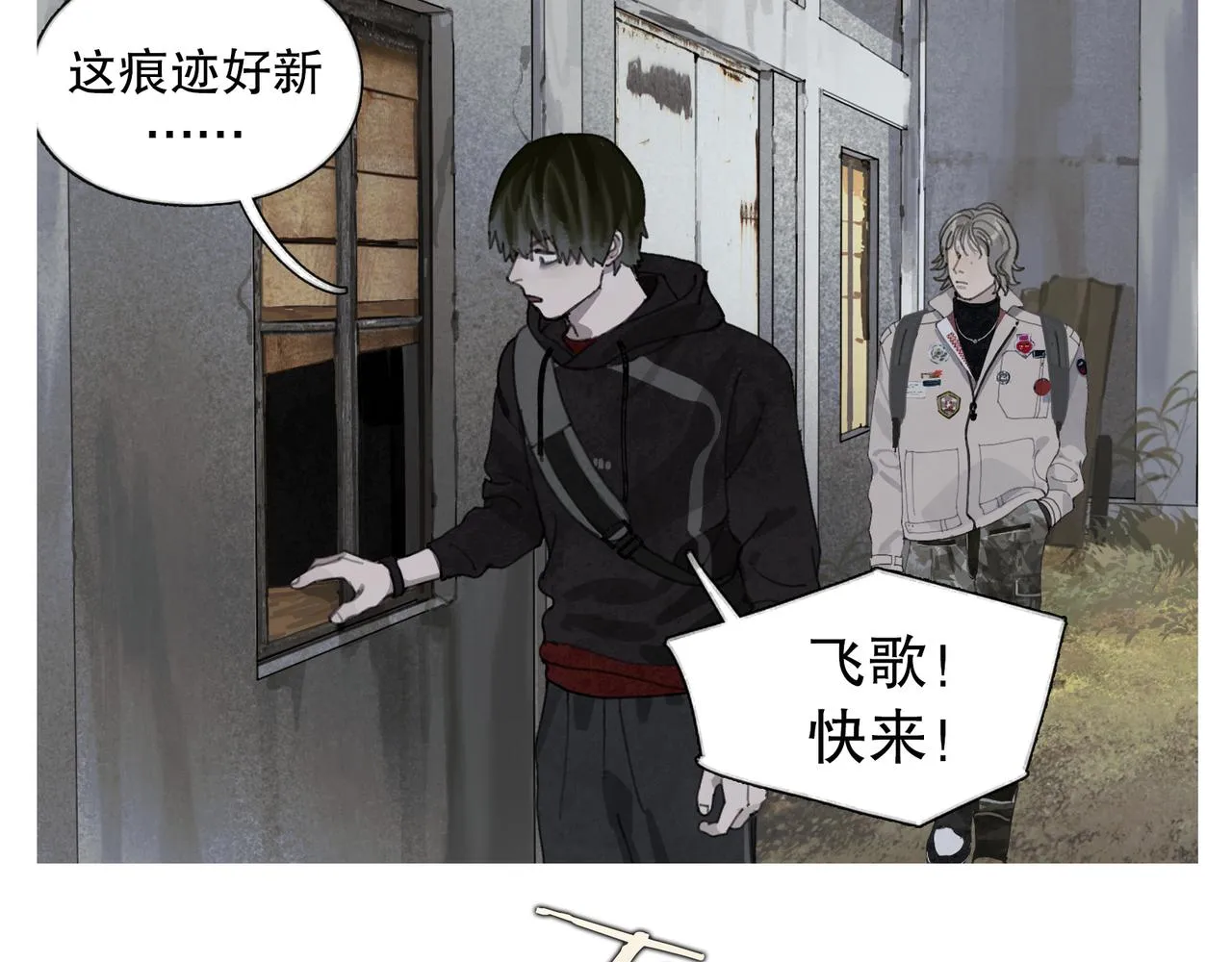 第45话 痕迹 第20页
