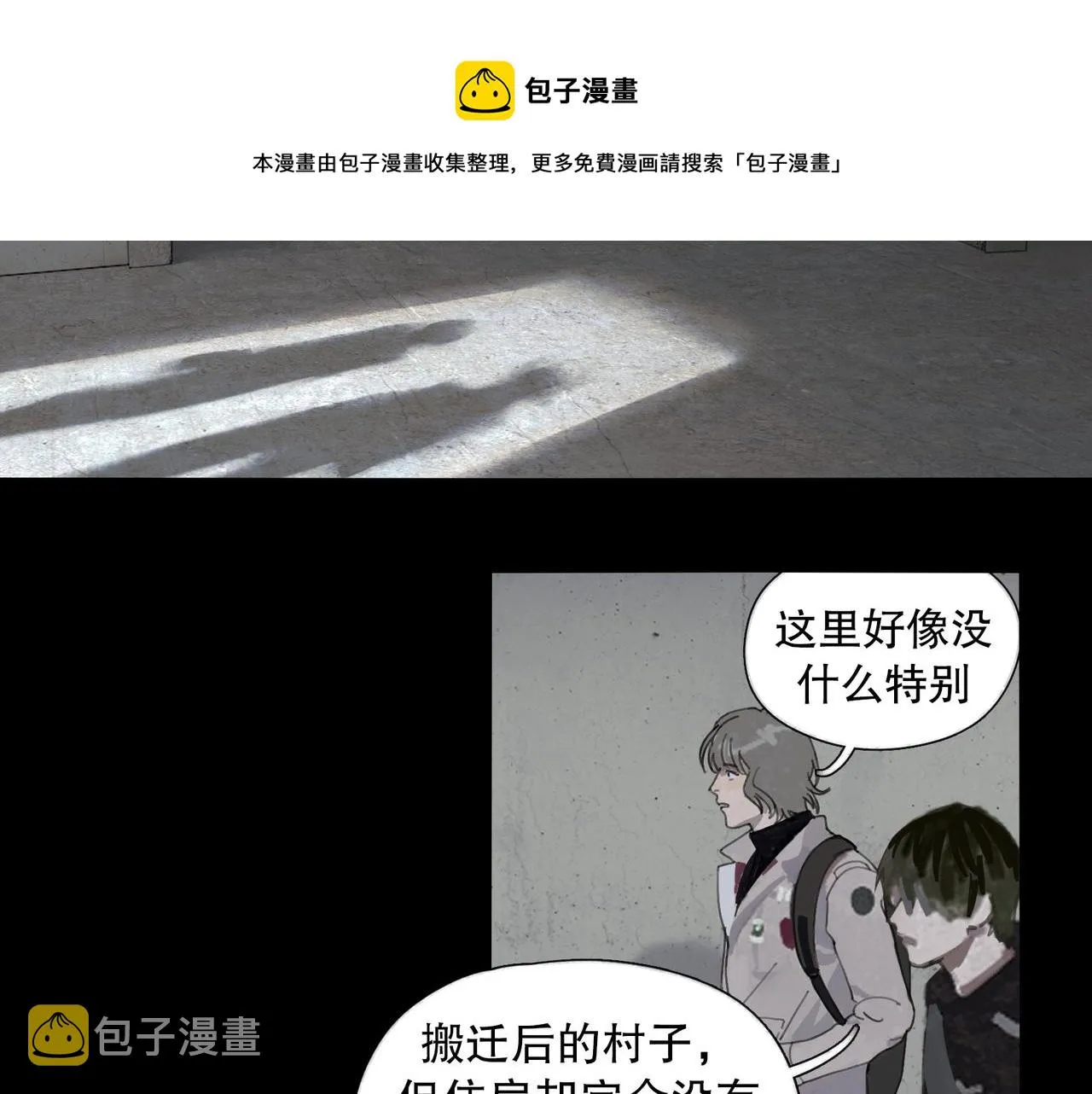 第45话 痕迹 第23页