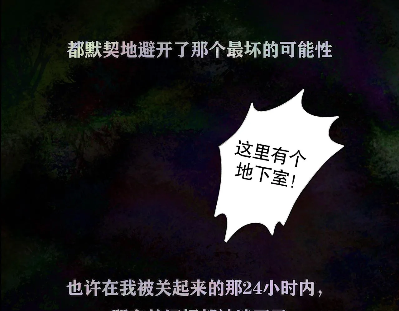 第45话 痕迹 第28页