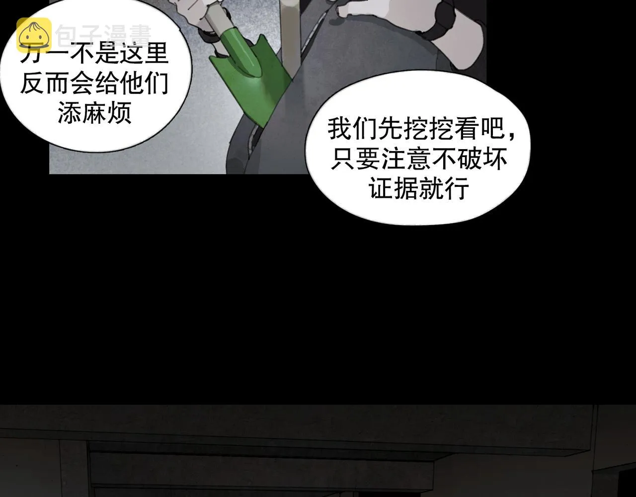 第45话 痕迹 第39页