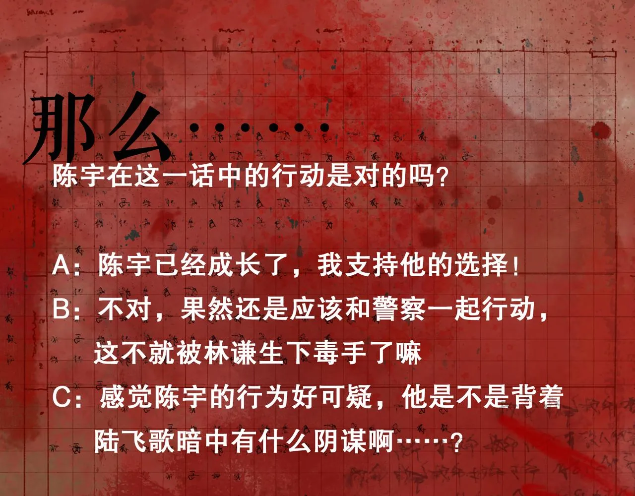 第45话 痕迹 第55页