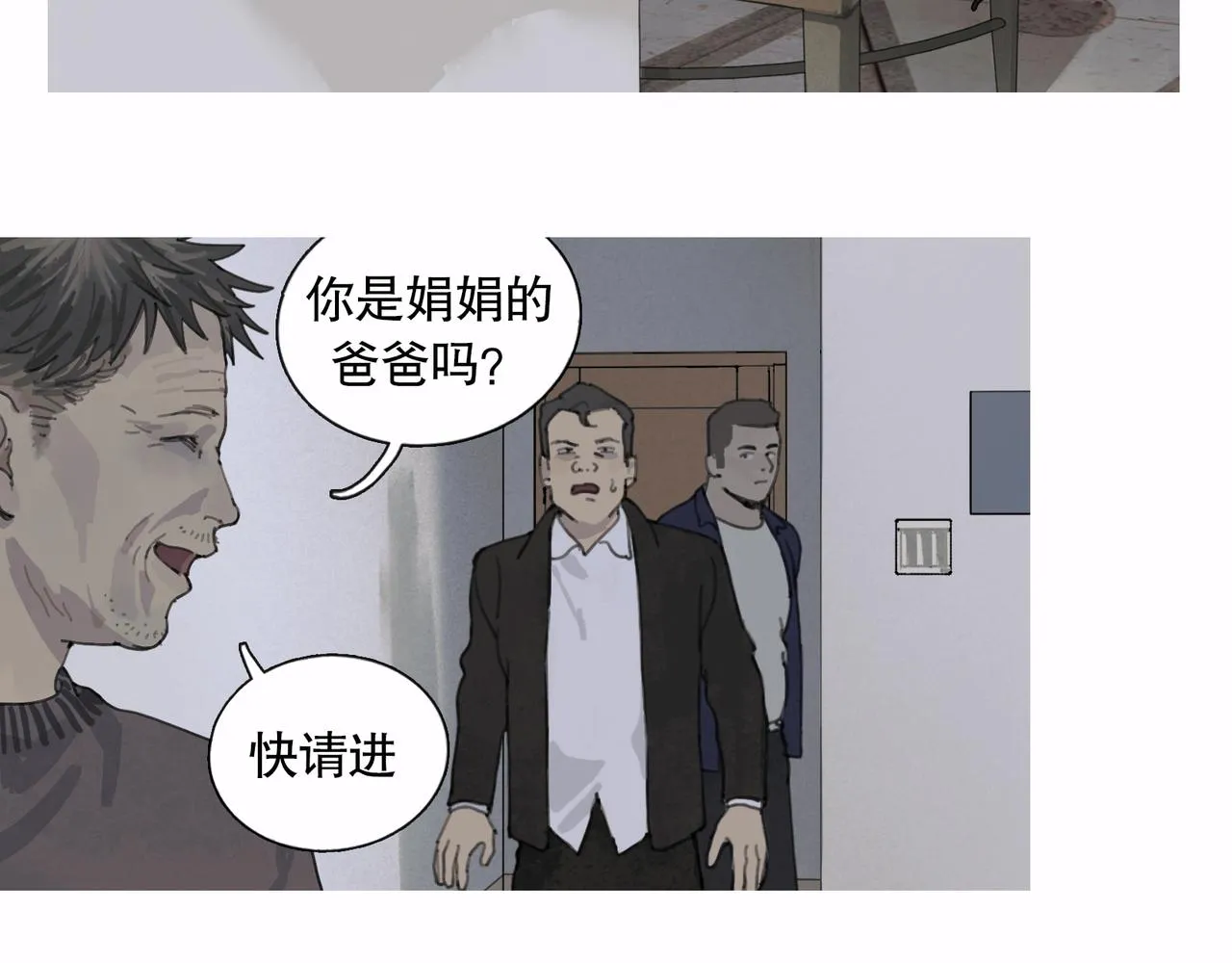 第44话 父亲 第2页