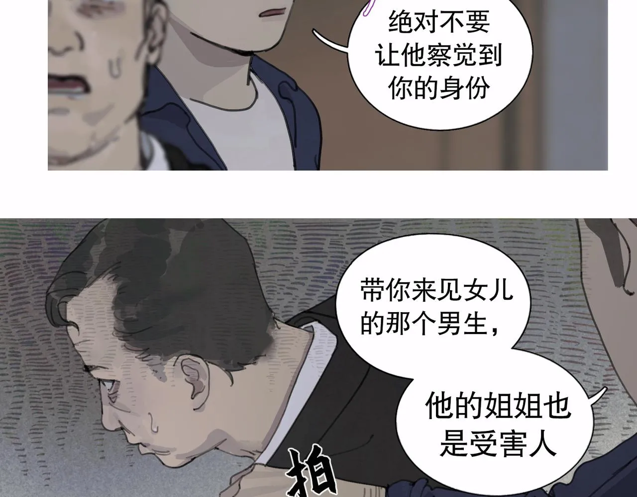第44话 父亲 第4页
