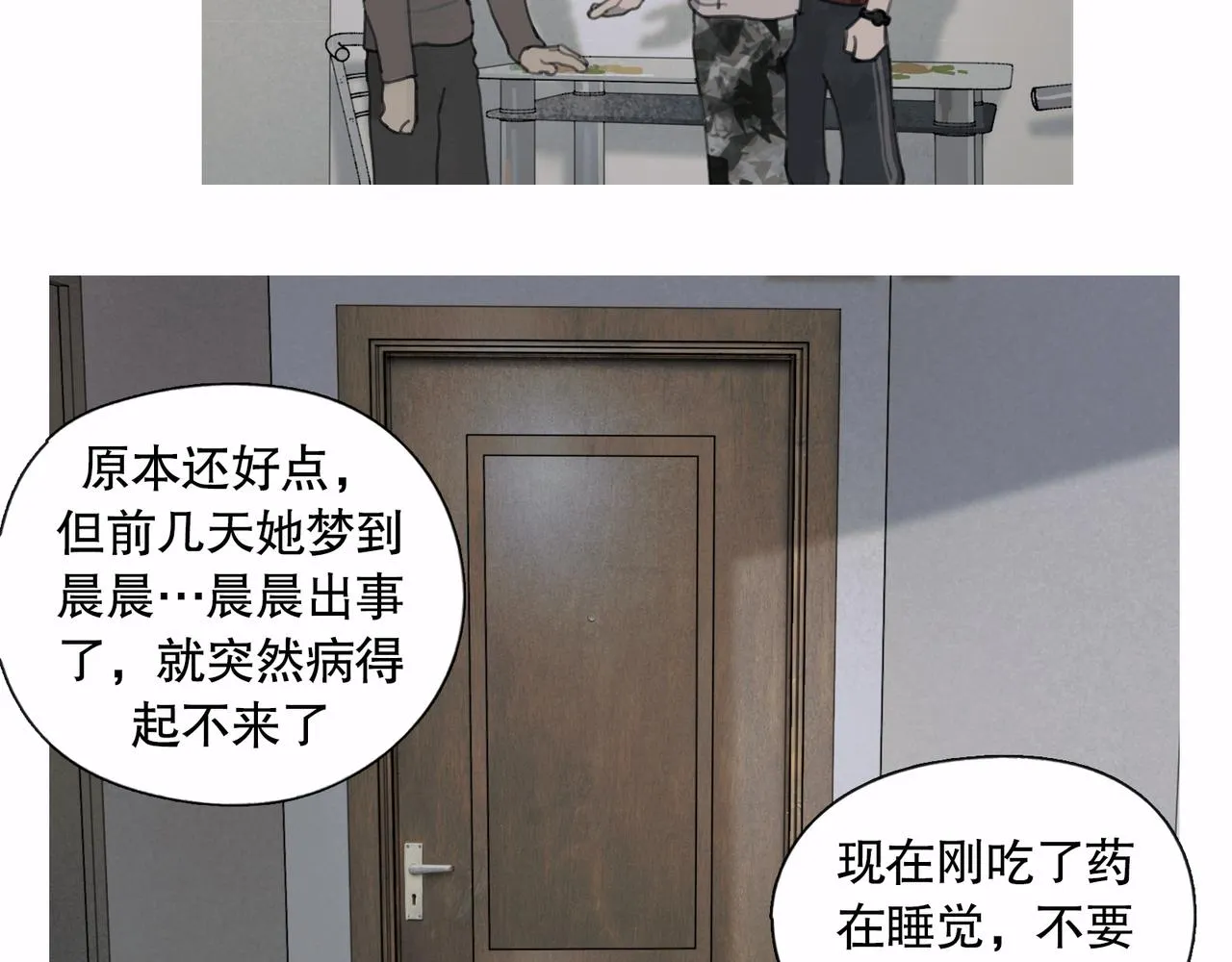第44话 父亲 第6页