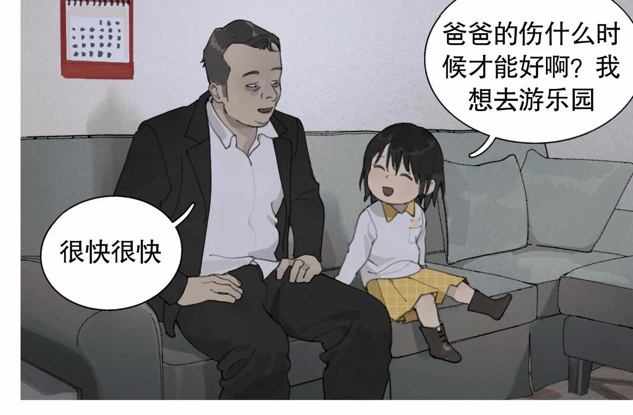 第44话 父亲 第8页