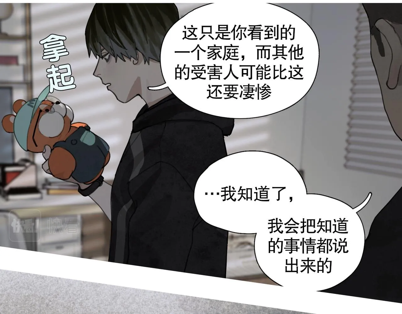 第44话 父亲 第17页