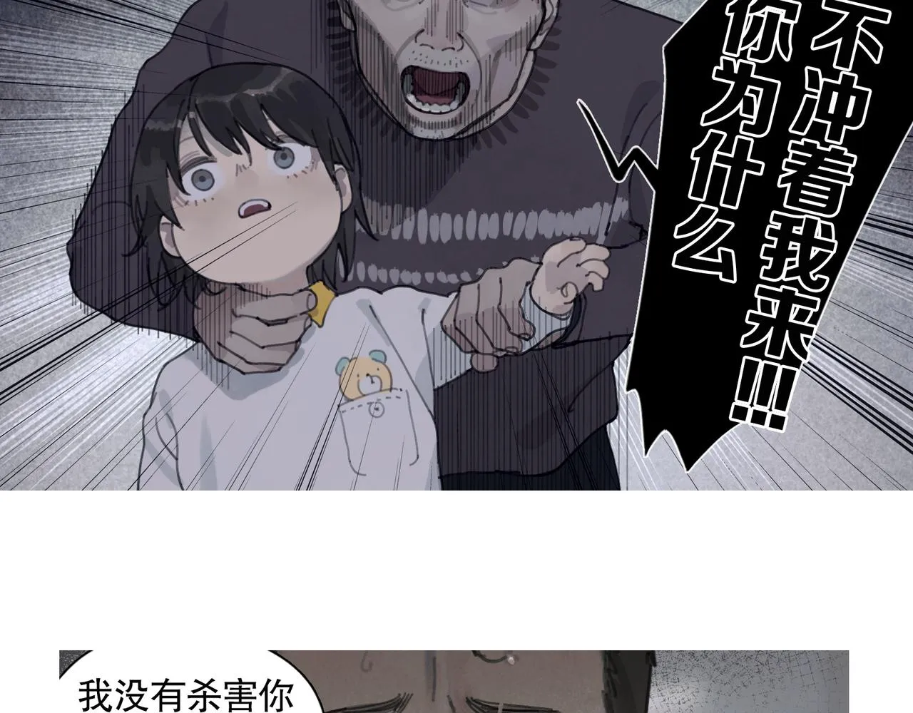 第44话 父亲 第29页