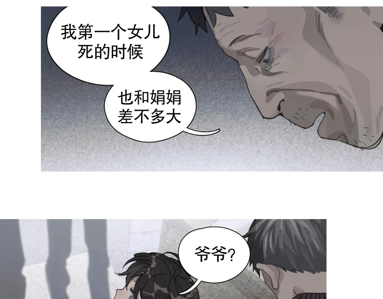 第44话 父亲 第32页