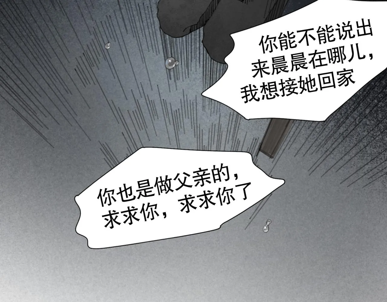 第44话 父亲 第37页