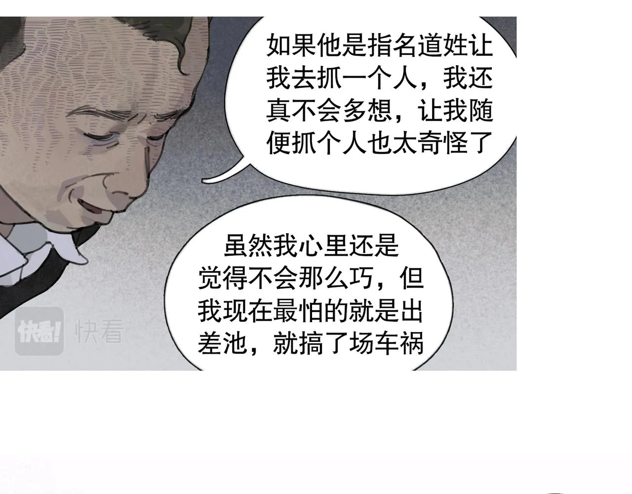 第44话 父亲 第45页