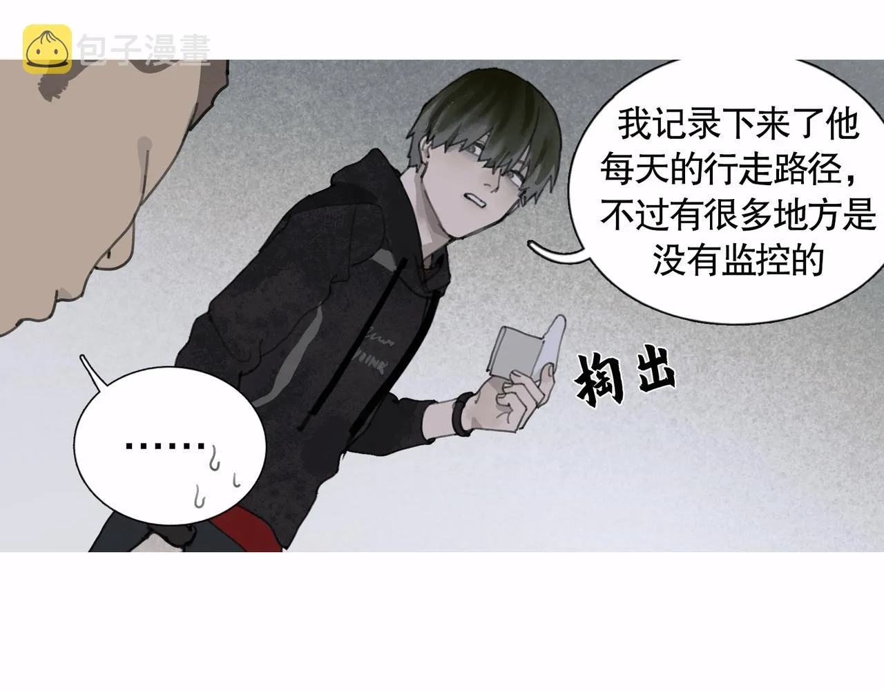 第44话 父亲 第48页