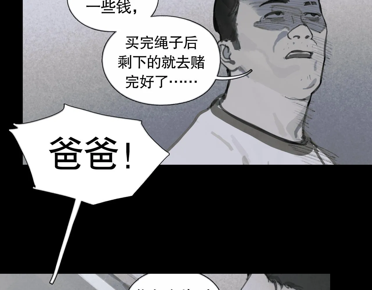 第43话 人渣 第23页