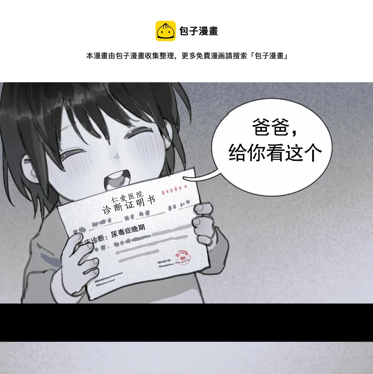 第43话 人渣 第25页