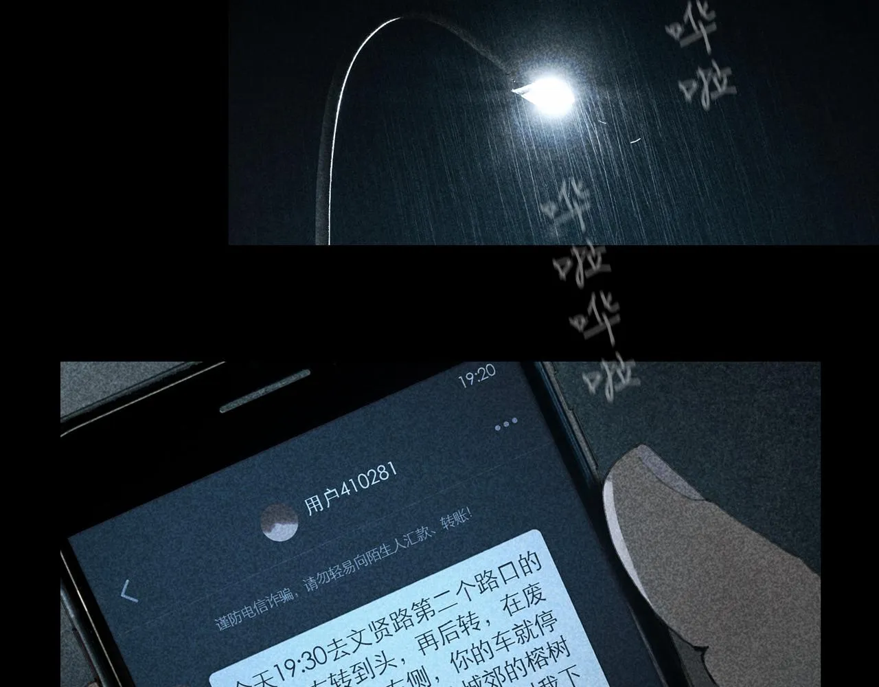 第43话 人渣 第52页