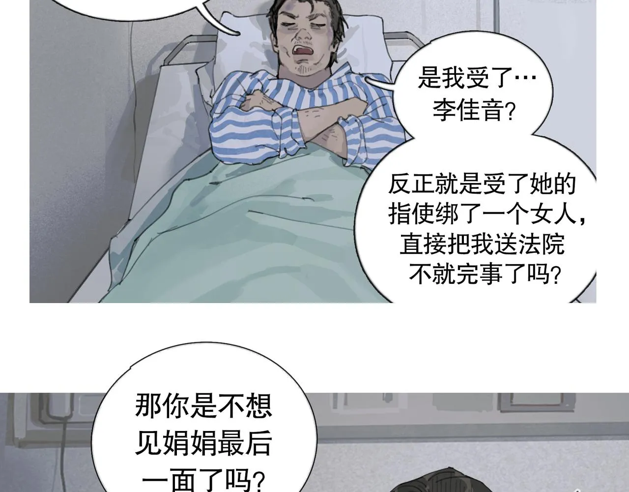 第42话 交易 第39页