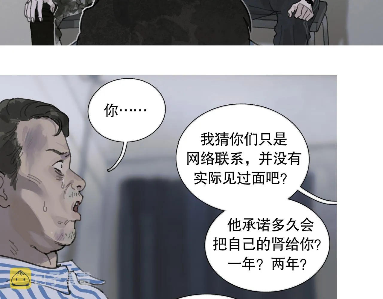 第42话 交易 第42页