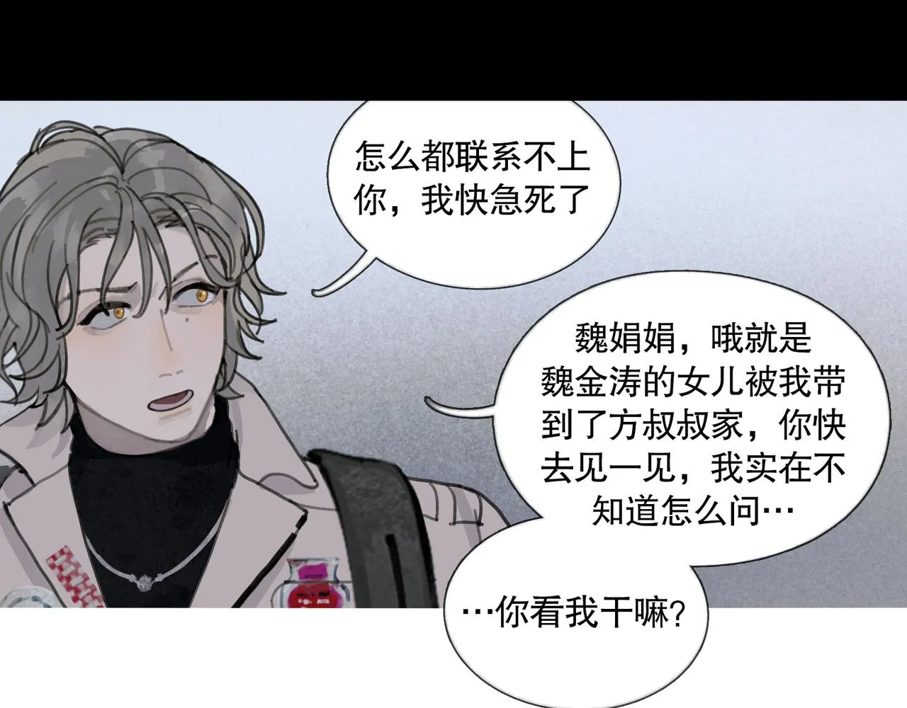 第41话 常识 第43页