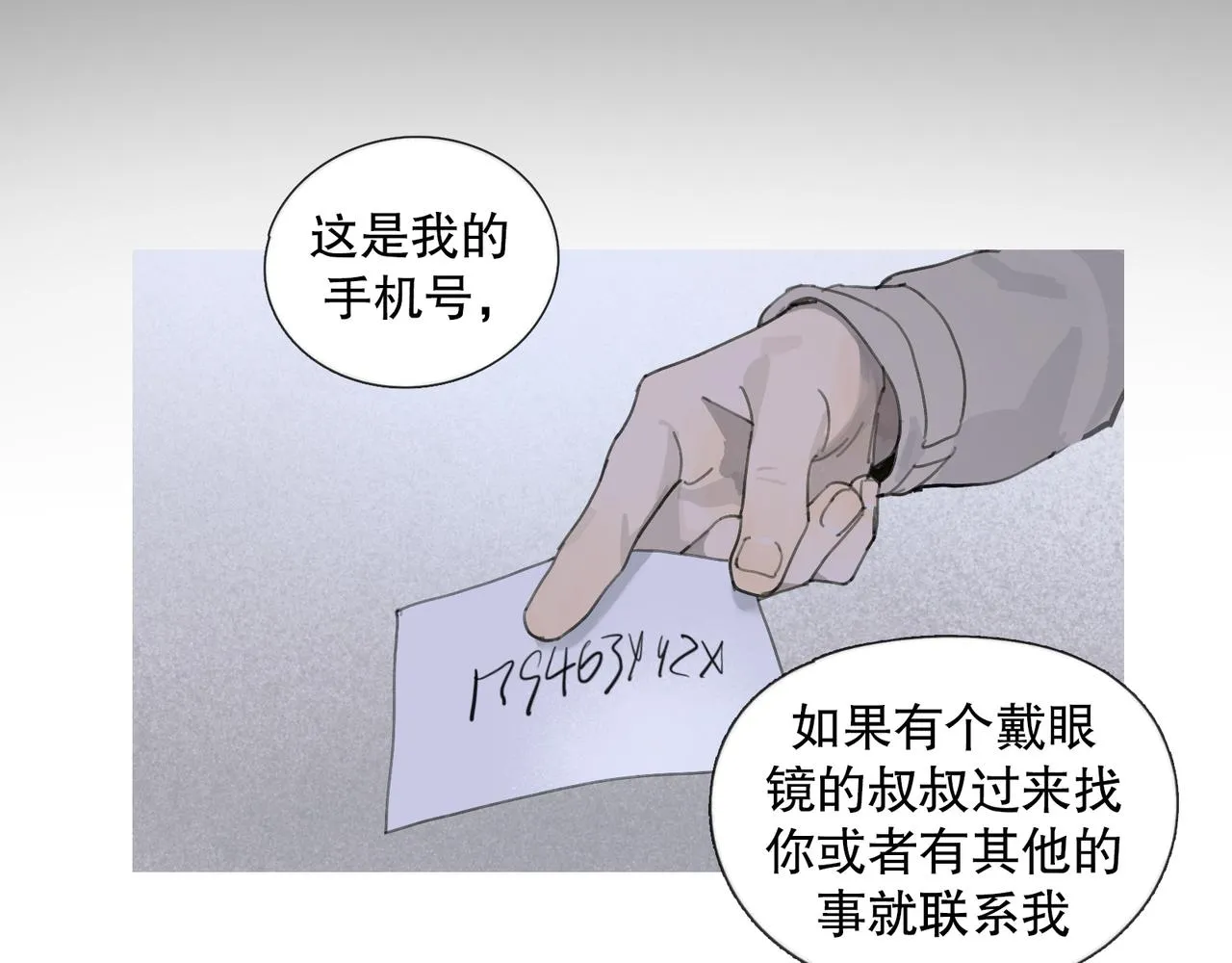 第40话 驯化 第13页