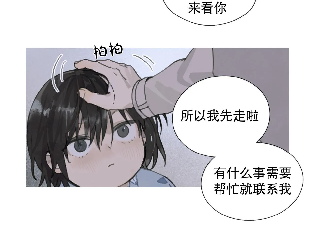 第40话 驯化 第15页