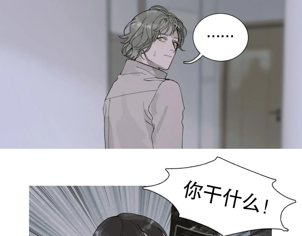 第40话 驯化 第18页
