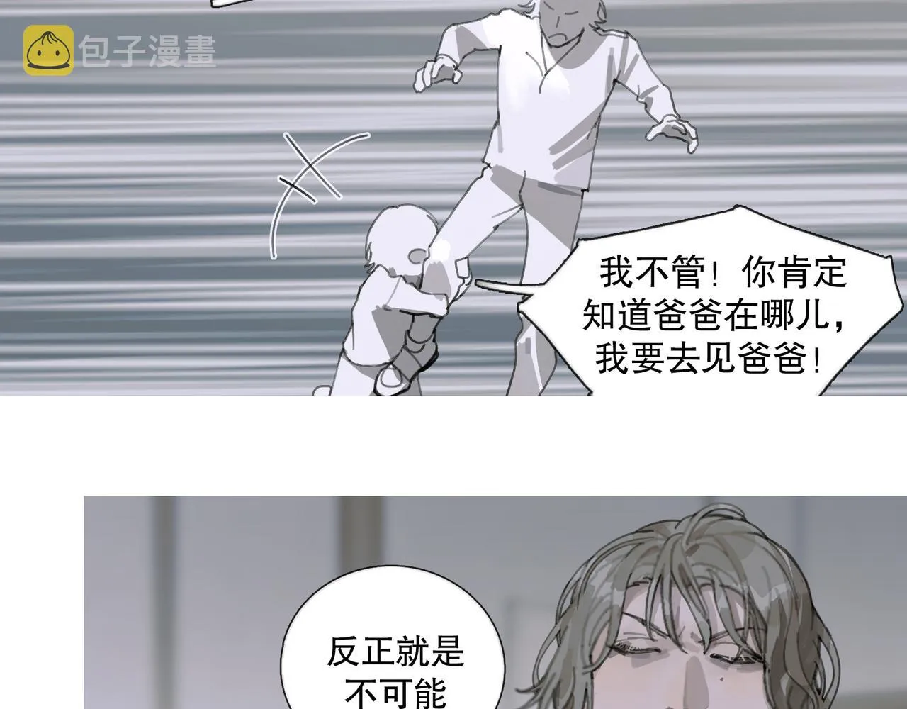 第40话 驯化 第20页