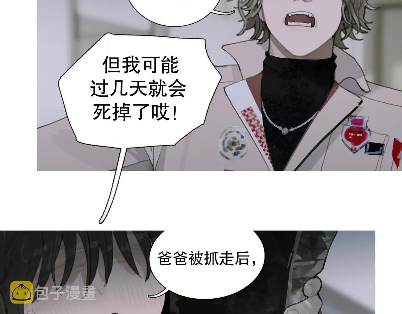 第40话 驯化 第21页