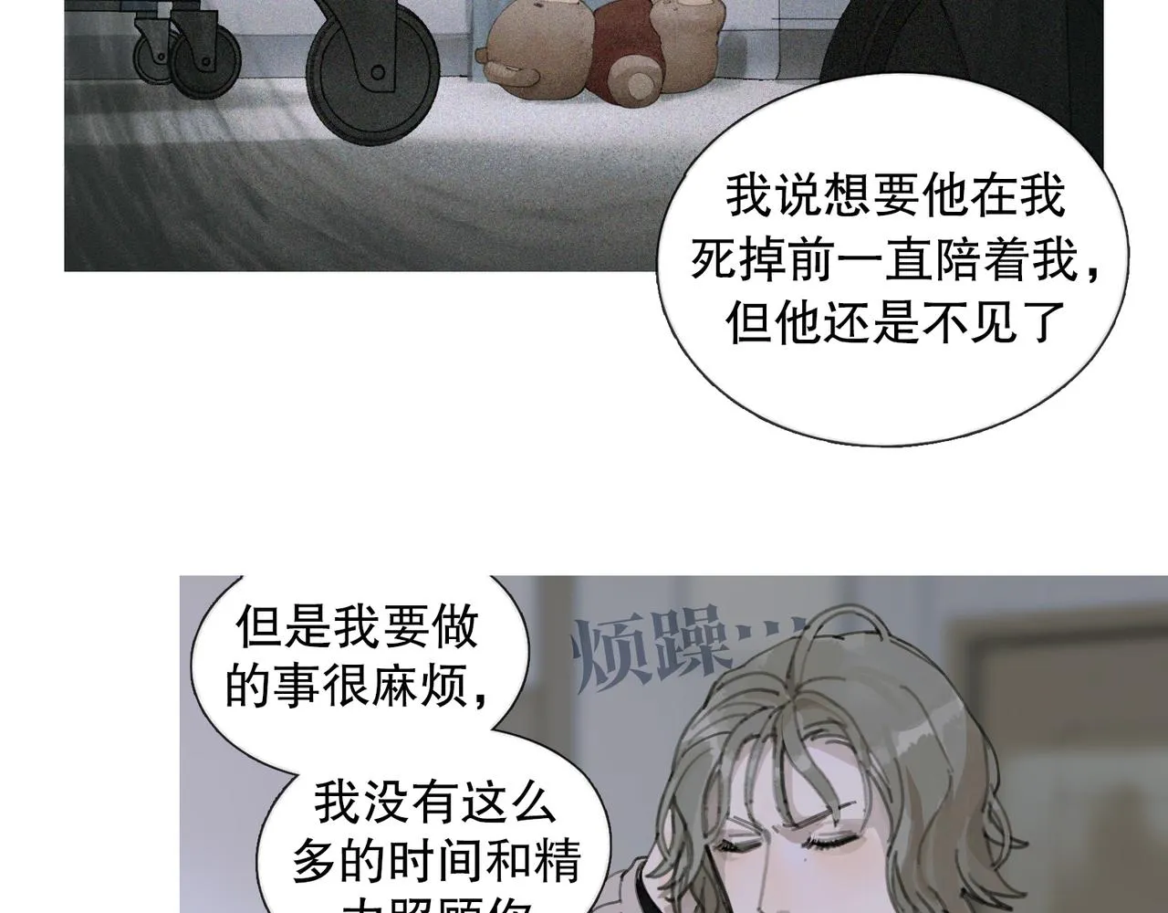 第40话 驯化 第23页