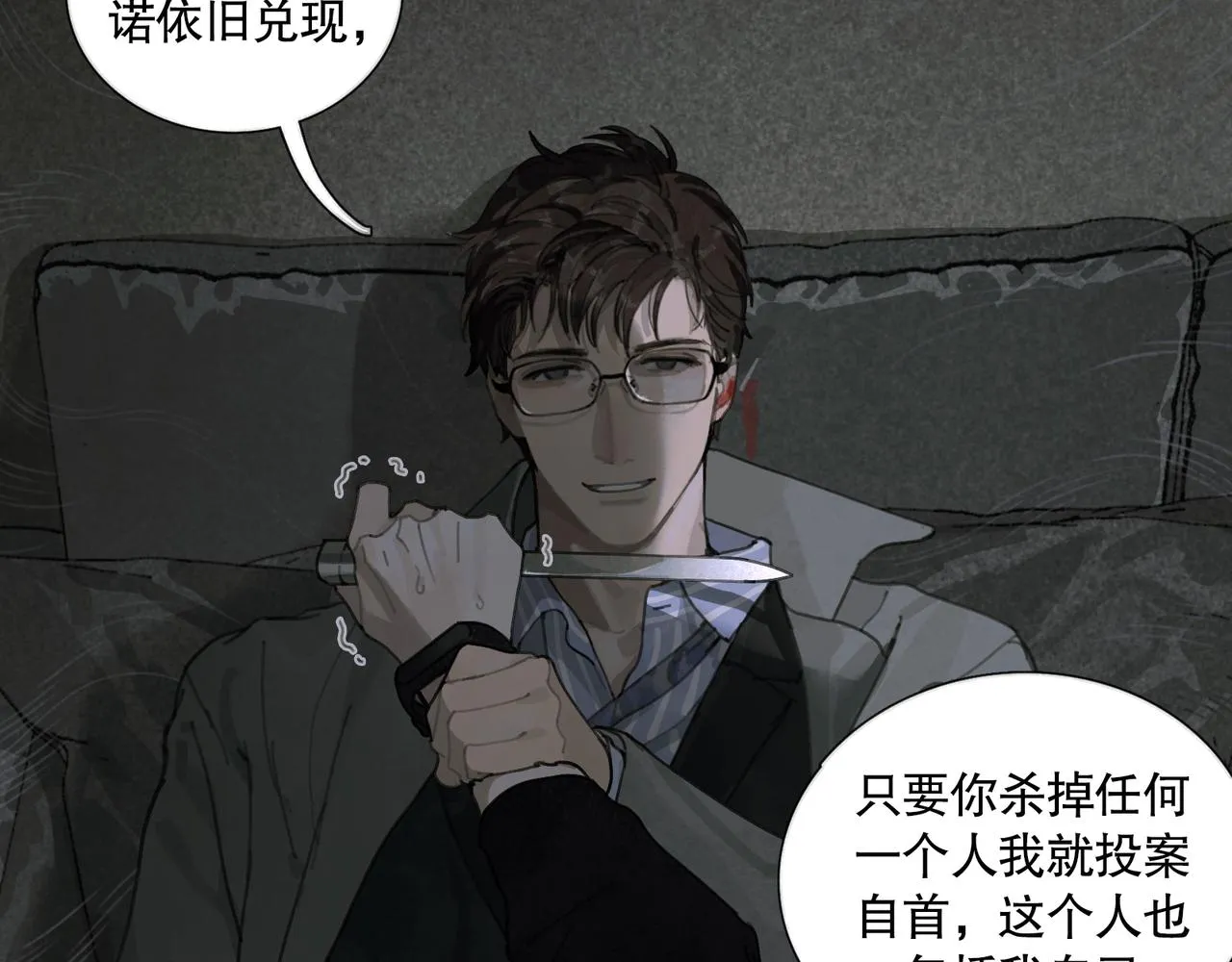 第40话 驯化 第38页