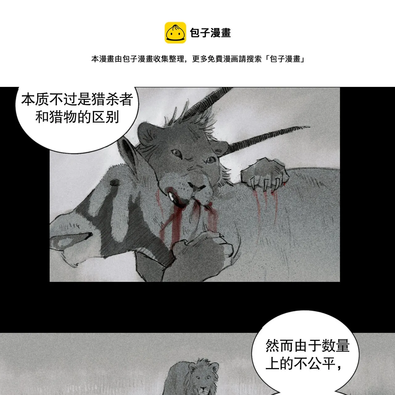 第40话 驯化 第46页