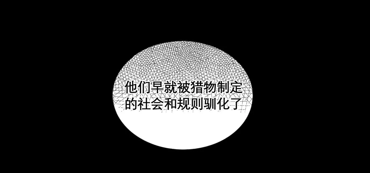 第40话 驯化 第48页