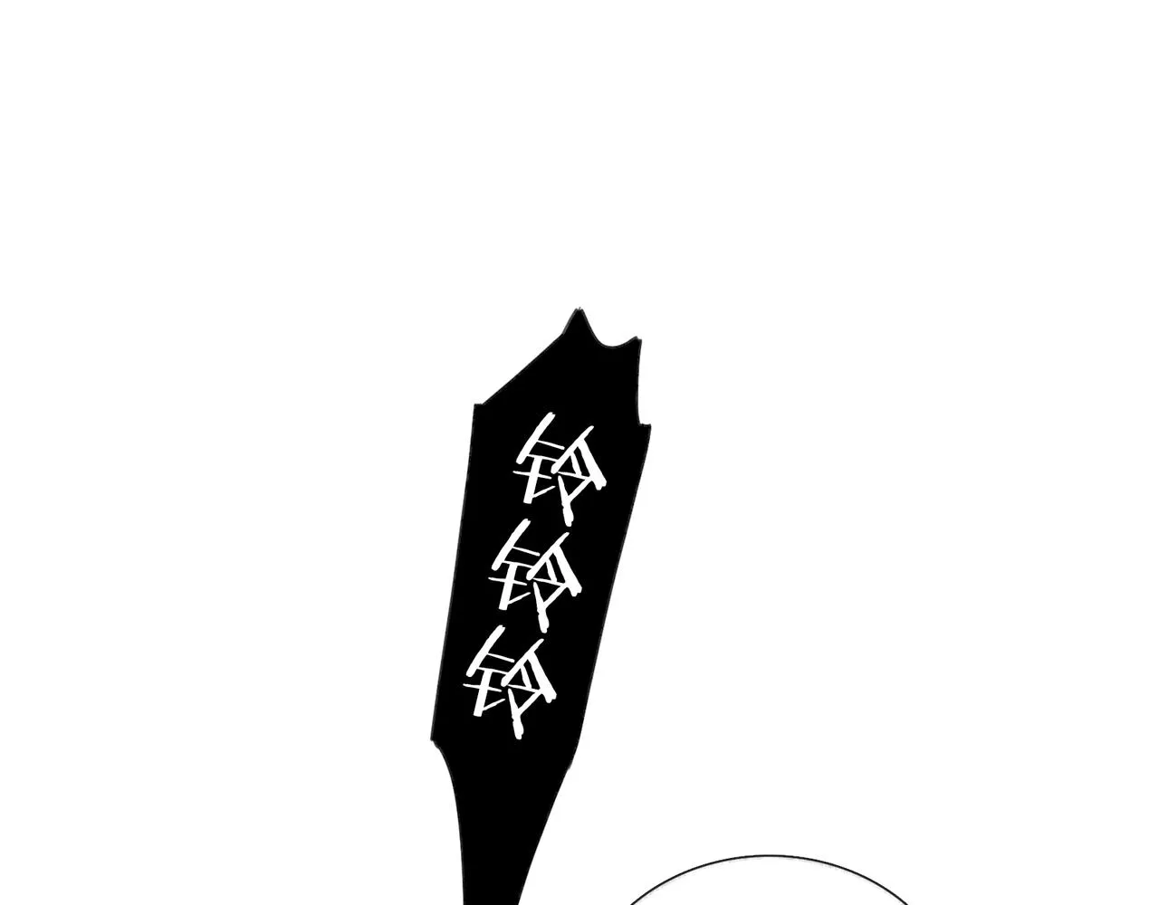 第40话 驯化 第58页