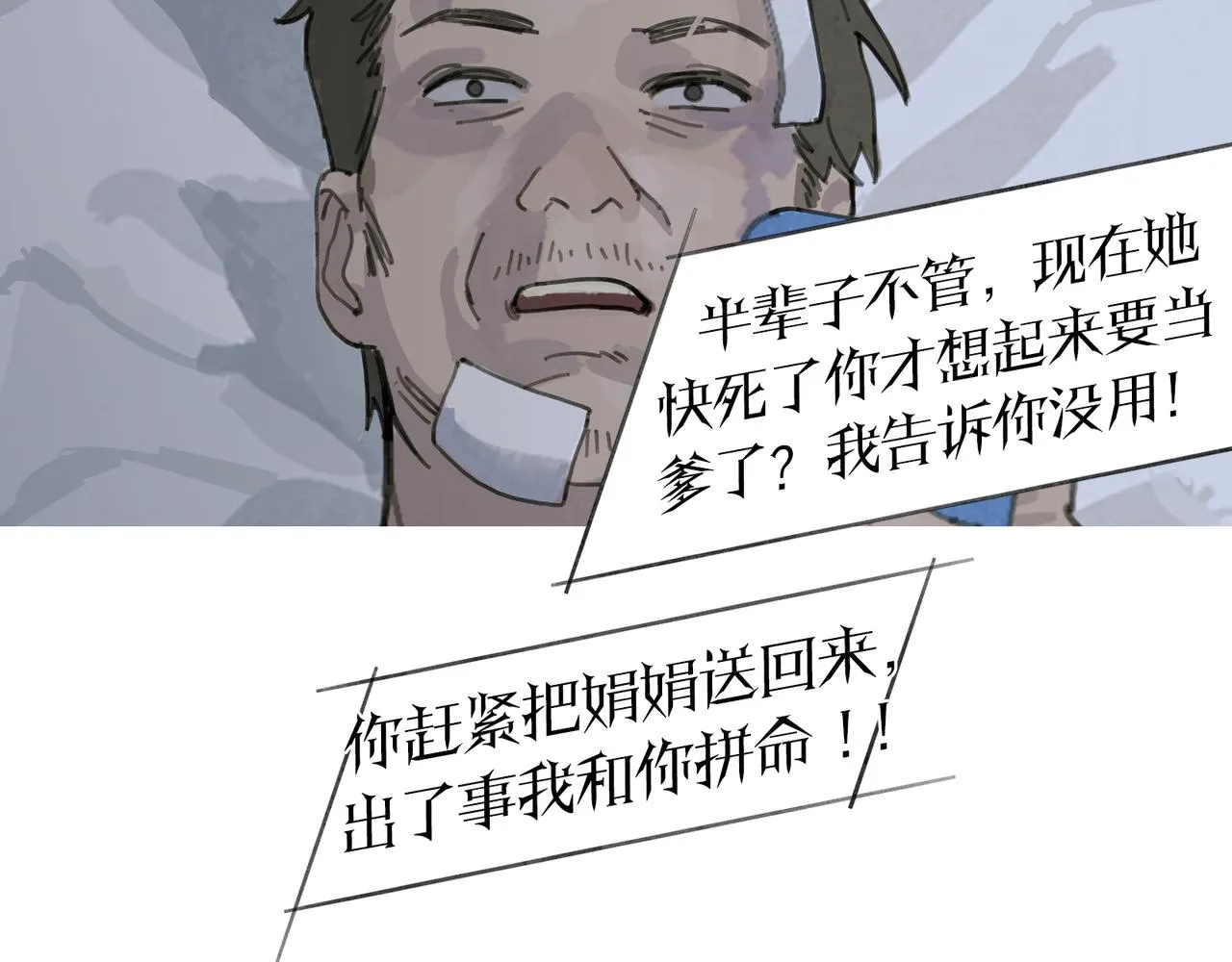 第40话 驯化 第61页