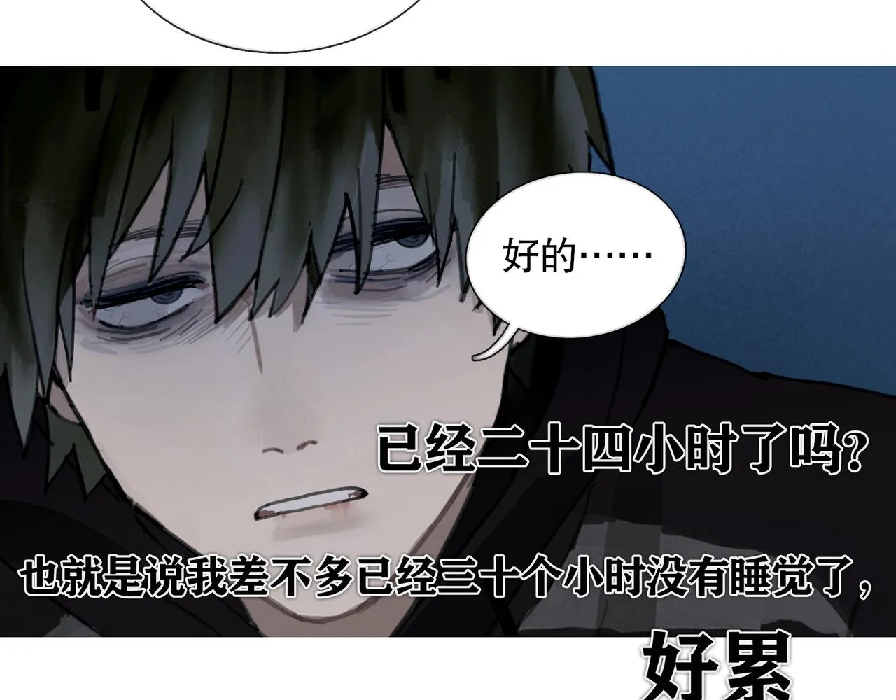第39话 恶念 第4页