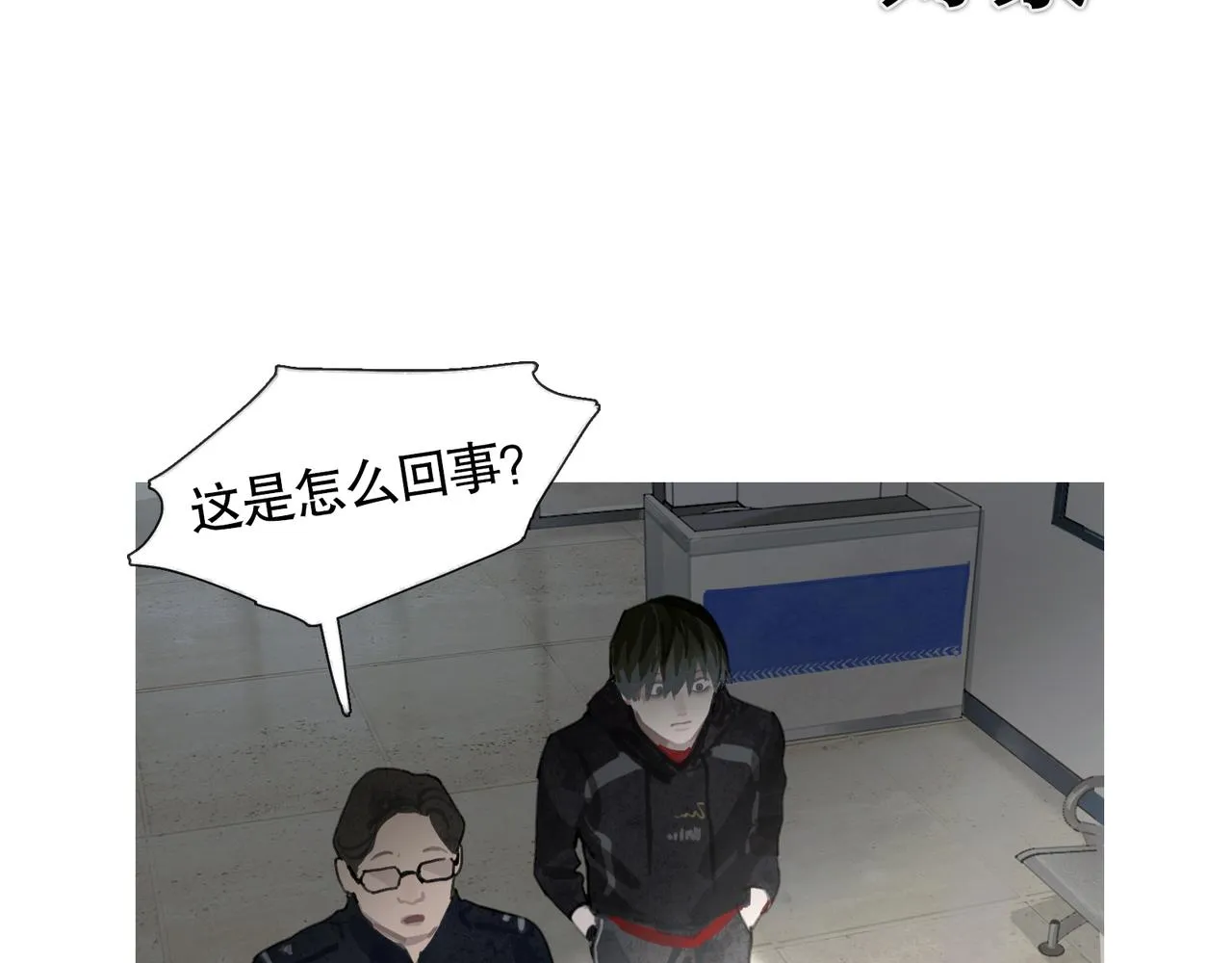 第39话 恶念 第5页