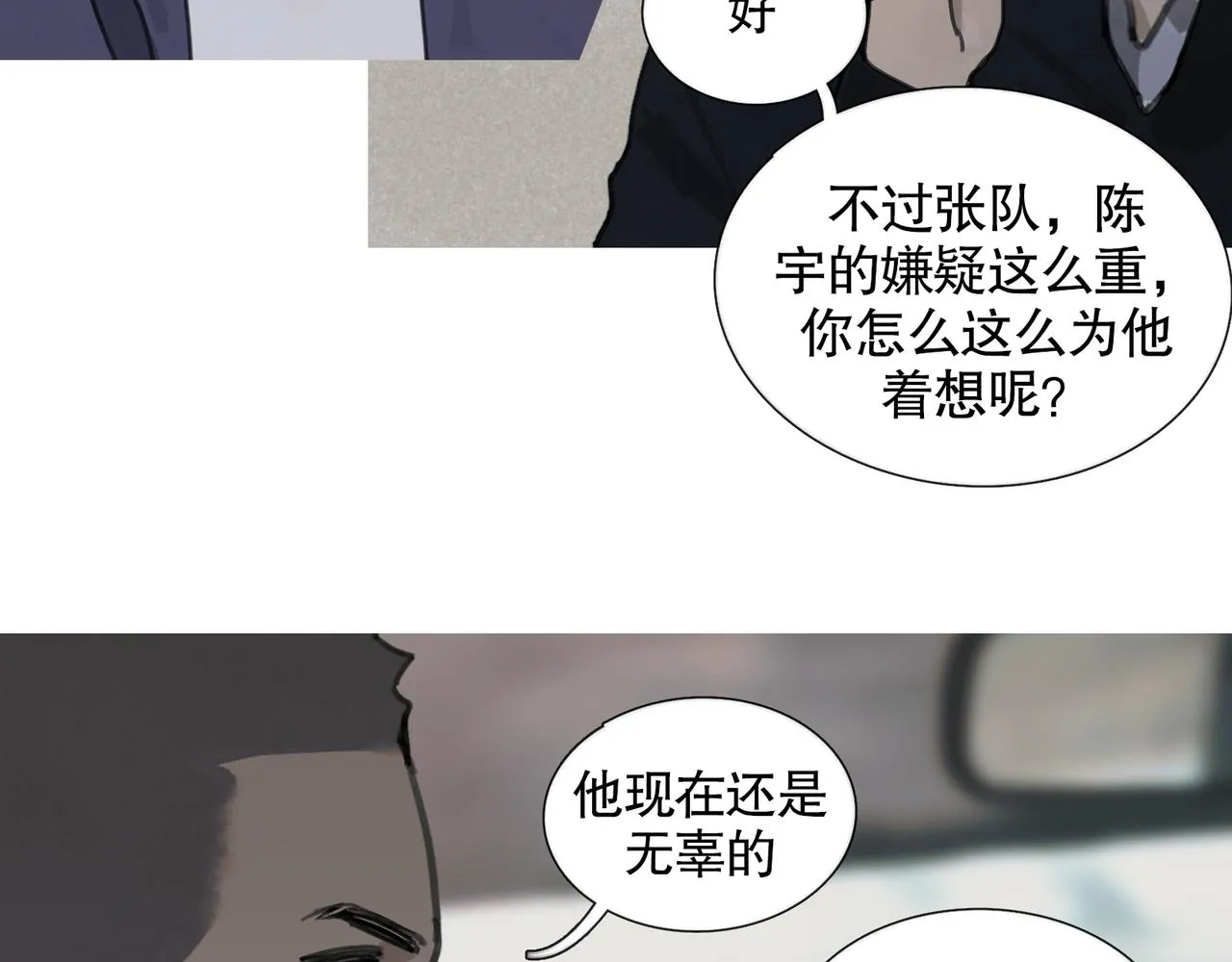 第39话 恶念 第18页