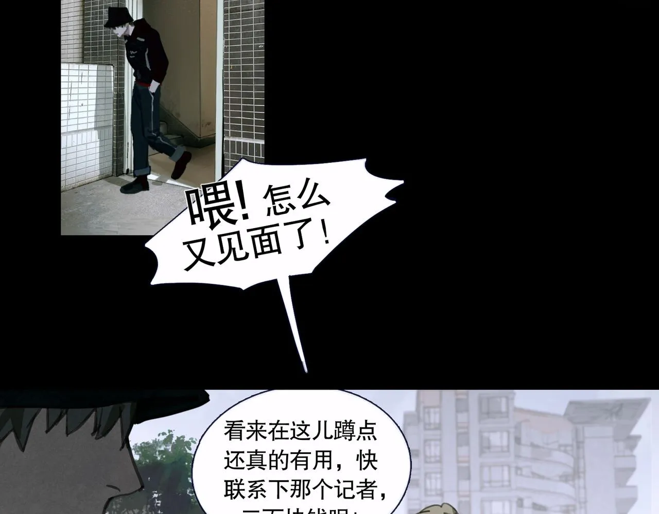 第39话 恶念 第44页