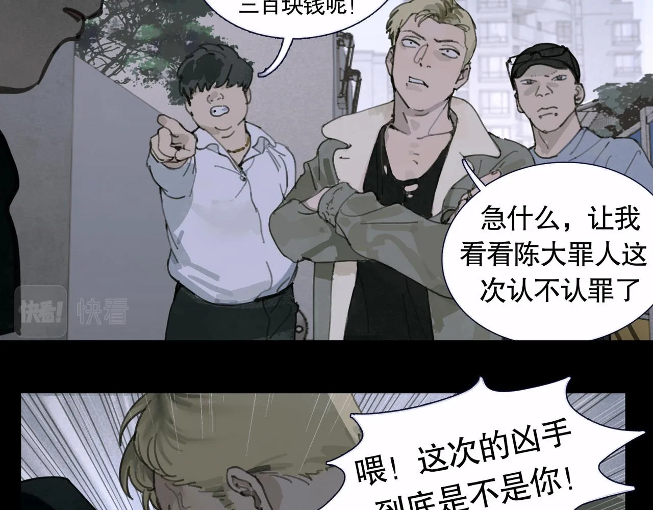第39话 恶念 第45页