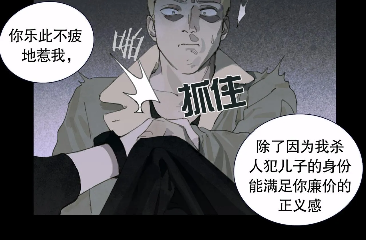 第39话 恶念 第47页