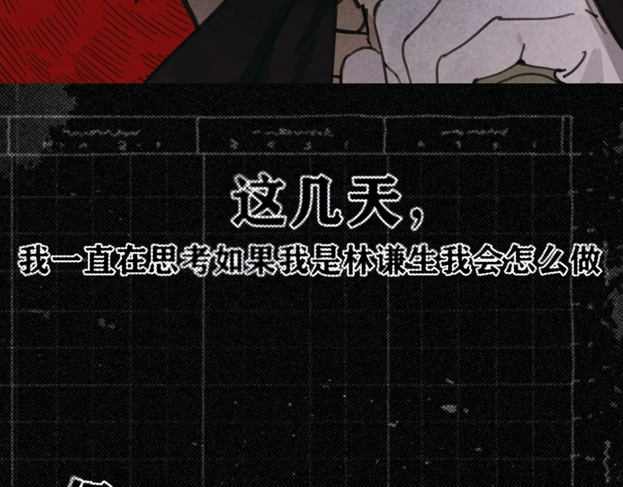 第39话 恶念 第49页