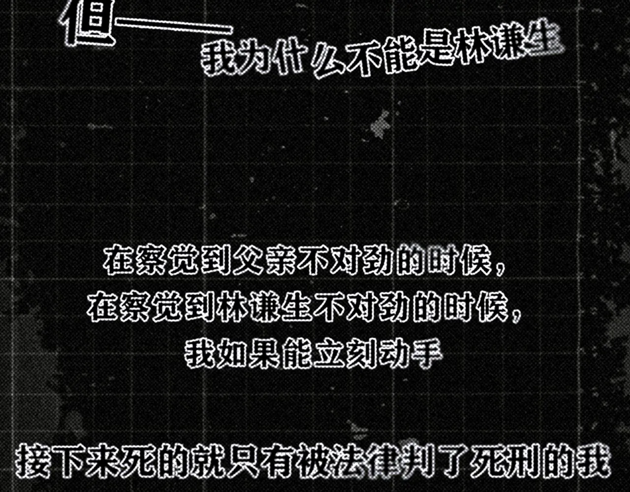第39话 恶念 第50页